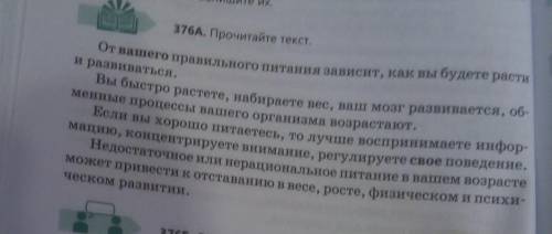 Совместное исследование проблемы 1.Прочитайте текст упражнения 376А 2.Определите тип речи 3.Укажите