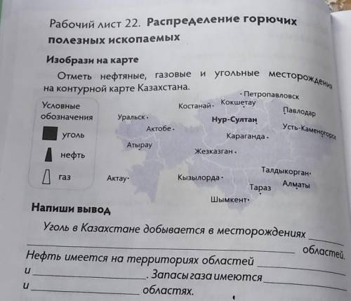 Л - ПетропавловскПавлодарИзобрази на картеОтметь нефтяные, газовыена контурной карте Казахстана.Кокш