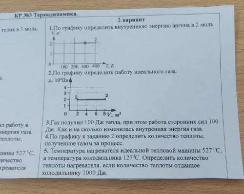 Кто может решите побыстрее термодинамика физика 10 класс