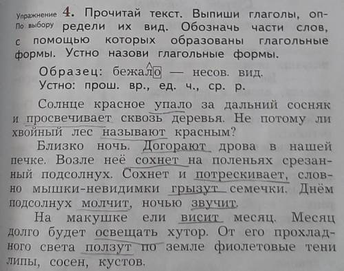 ИХ сУпразначение 4. Прочитай текст. Выпиши глаголы, оп-По выборуредели вид. Обозначь части Слов, кот