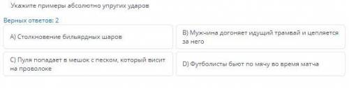 Укажите примеры абсолютно упругих ударов