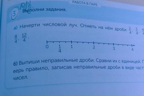 3. Вы а) Начерти числовой луч. Отметь на нем дроби6) Выпиши неправильные дроби. Сравни их с единицей