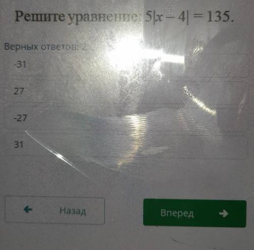 Решите уравнение: 5х – 4 = 135. Верных ответов: 2-3127-2731 СОР