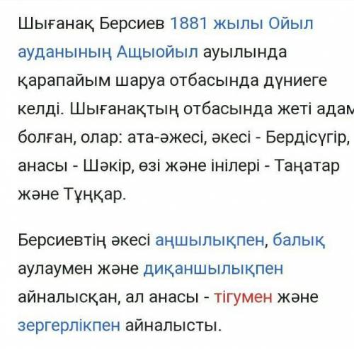 1. Шығанақ Берсиев кім? 2. Ол қандай өнім өндірді?3. Қандай жетістікке жетті?4. 1943 жылы неше центн