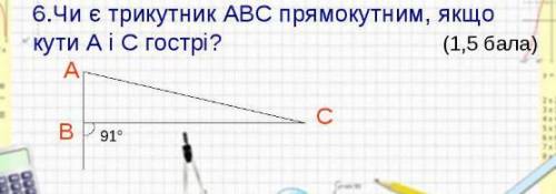 Чи є трикутник abc прямокутним якщо кути A і C гострі