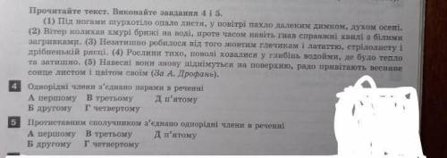 Будь ласка прочетайте текст и виберіть правельну вадповідь українська мова ​