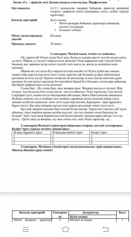 3-тапсырма.Мәтіннен есімдіктерді тауып,мағыналық түрін ажыратыңыз. Мысалы:Қандай-сұрау есімдігі​