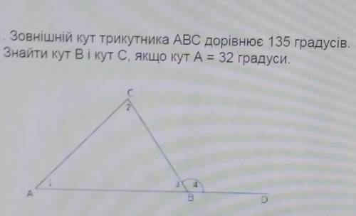 Зовнішній кут трикутника ABC дорівнює 135 градусів. Знайти кут В і кут С, якщо кут А = 32 градуси​