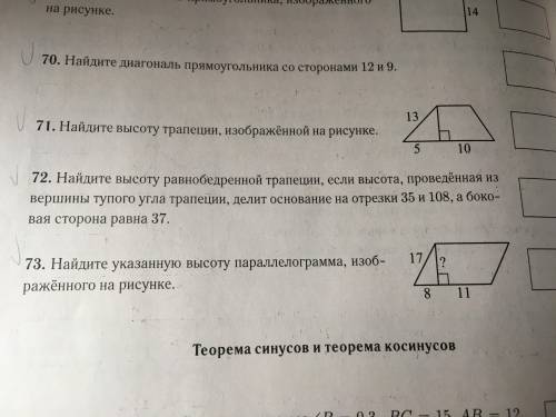 Сделать задание номер 72,73 по теореме Пифагора