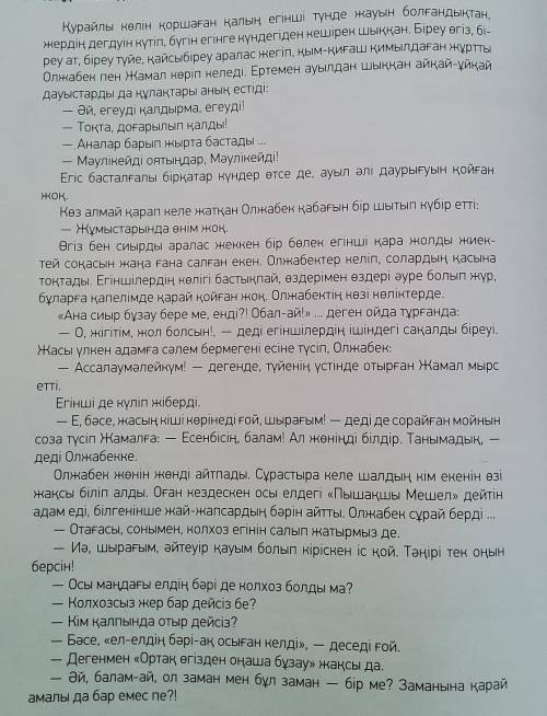 сделайте 7 вопросов по тексту​