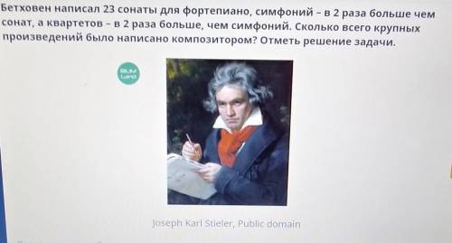 Бетховен написал 23 сонаты для фортепиано симфония в два раза больше чем сонат А квартетов в 2 раза