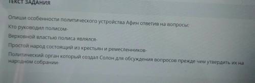 Опиши особенности политического устройства Афин ответив на вопросы: кто руководил полисом-, верховно