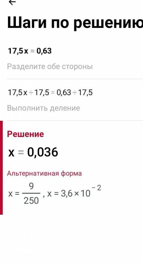 708. Решите 4) 0,132x 132 5) 0,6x = 4,2;6) 17,5x = 0,63;Решите уравнения можно полные ответы решение