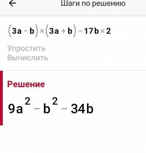 Упростить выражения5) (3а - в)(3а + в) - 17в26) (x - 2)(x + 2) - x(x + 5)​