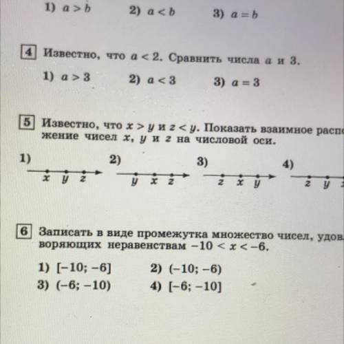 6) Записать в виде промежутка множество чисел, удовлет- воряющих неравенствам -10 1) (-10; -6] 2) (-