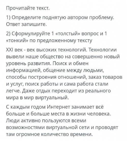 ТЕКСТ ЗАДАНИЯ Прочитайте текст.1) Определите поднятую автором проблему. ответ запишите.2) Сформулиру