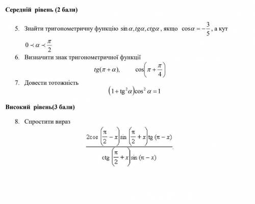 6. Определить тригонометричесую фуккцию​