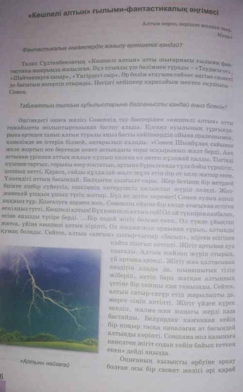 Қөмектесіңдерші пожолуста пожолуста пожолуста пожолуста пожолуста Көшпелі алтын ғылыми-фантастика