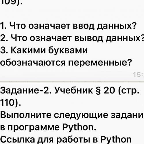 1. Что означает ввод данных? 2. Что означает вывод данных? 3. Какими буквами обозначаются переменны