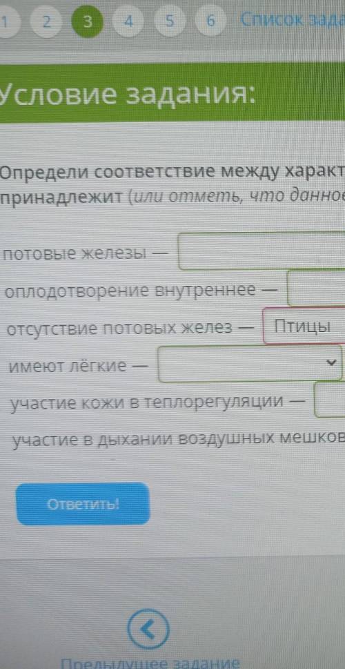 с биологией. Определи соответствие между характеристикой организма и систематической группой, к кото