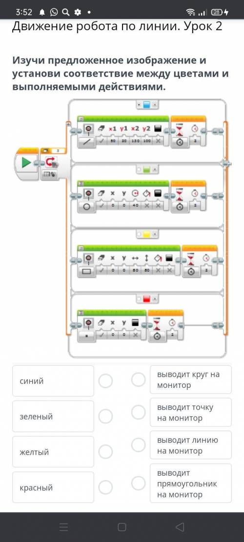Движение робота по линии. Урок 2 изучи изображение и установи соответствие
