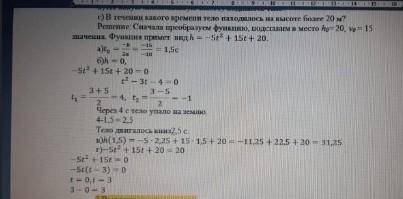 Сверху продолжение это начало: 2Разбери адачу и запиши се Тело брошено вертикально вверх. Высота (h)