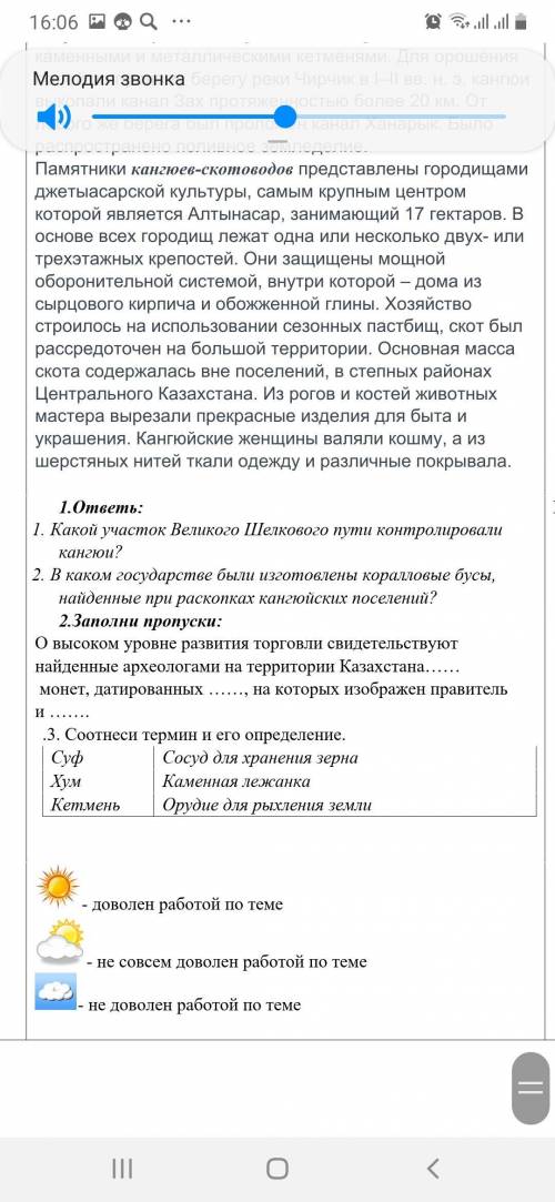 ответь: 1. Какой участок Великого Шелкового пути контролировали кангюи?2. В каком государстве были и