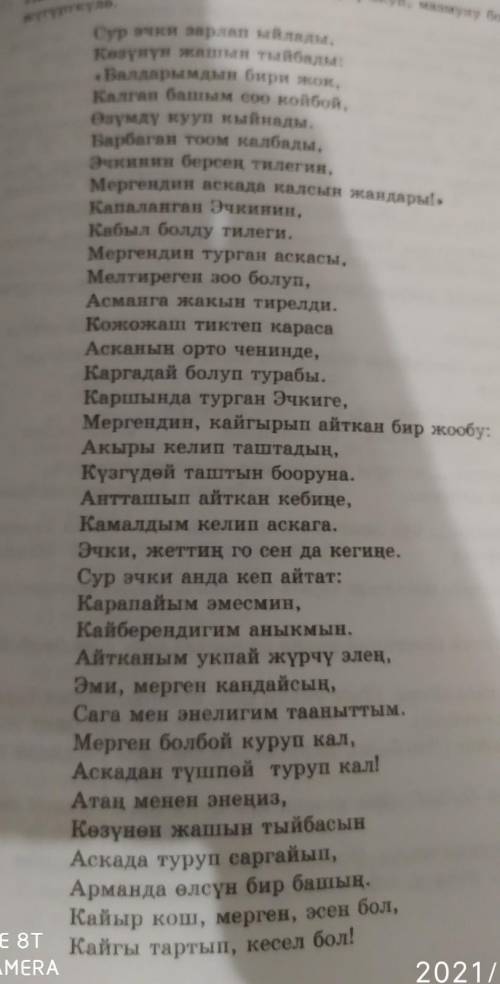 ПОМАГИТЕ ПО КЫРГЫЗКОМУ ЯЗЫКУ ЗА СПАМ ДАЮ БАН​