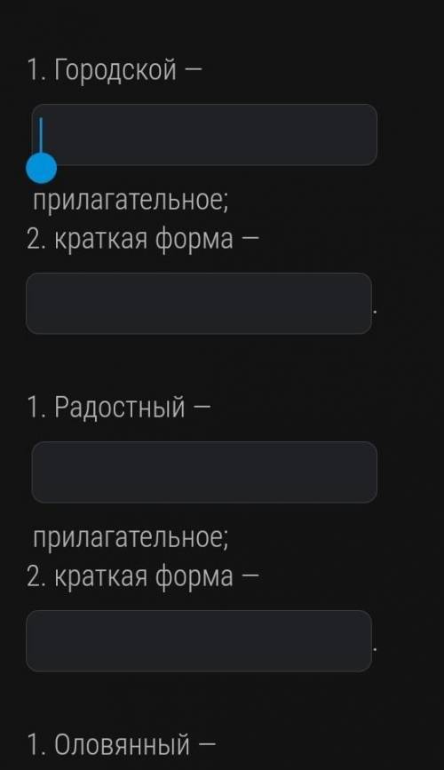 там надо вставить правильные: притяжательные прил.,Качественное прилл., и Относительные