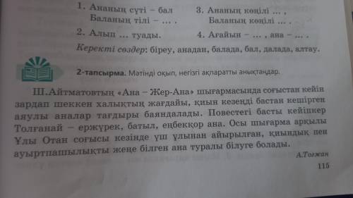 115бет. Мәтінді оқып, негізгі ақпаратты анықтаңдар.