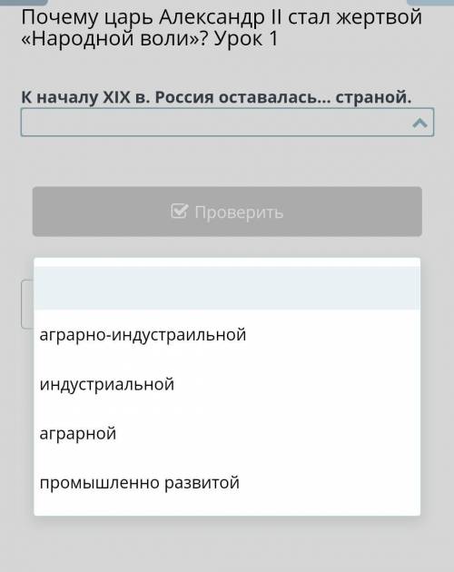 Почему царь Александр II стал жертвой «Народной воли»? Урок ​