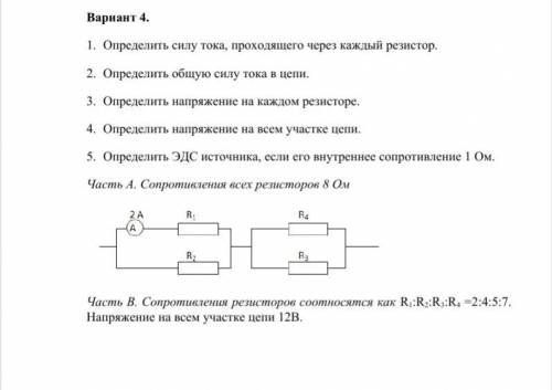 задание по физике с электрикой я без понятий чо эт , проста памагите