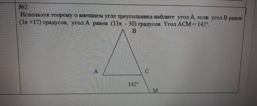 Используя теорему о внешнем угле треугольника найдите угол А, если угол В равен ( 3x+12) градусов ,