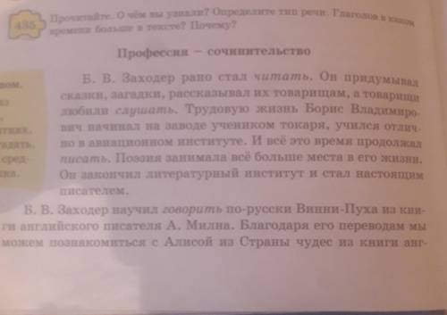 435 Прочитайте. О чём вы узнали? Определите тип речи. Глаголовкавремени больше в тексте? Почему?Проф