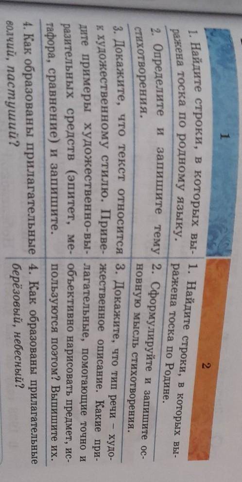 Лии язык для него СліПота? Докажитеэто язык родного8 Работа в группах.12ражена тоска по Родине.2. Оп