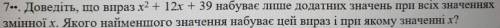 Доведіть що вираз набуває лише додатніх значень