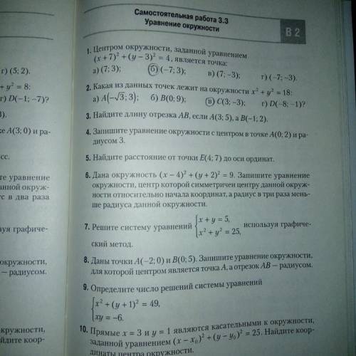 Можете решить с 3 по 7?