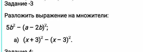 Разложить выражение на множители: 5b2 – (a – 2b)2; (x + 3)2 – (x – 3)2.​