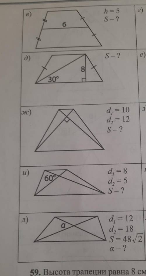 Найдите площадь трапеции и его неизвестные элементы ОТ