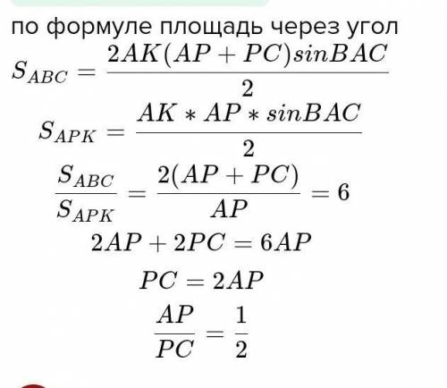 11. В треугольнике ABC точка ME середина стороны AB, точка Р расположена на стороне А. Найдите AP:PC