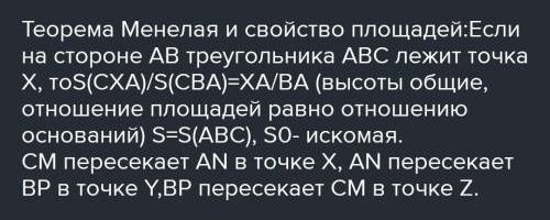 11. В треугольнике ABC точка ME середина стороны AB, точка Р расположена на стороне А. Найдите AP:PC