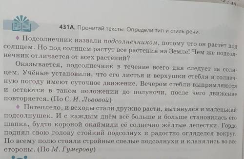 431Г. Составь схему однородных членов последнего предложения​