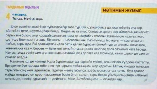 1)разделить текст самим на 2 части и сравнить 2)Мәтіннің тақырыбын анықтады- Мәтіннің идеясын жазды-