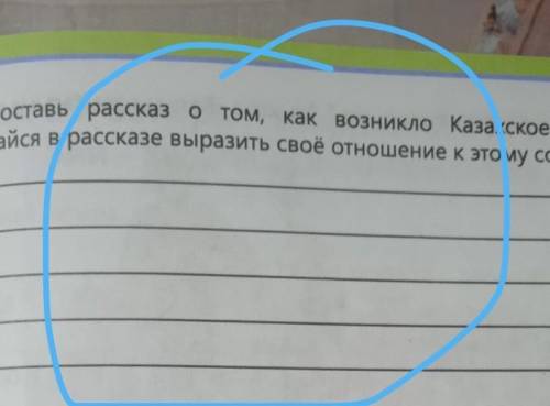 3 2Урок 23. Как возниклоКазахское ханство?А. Звезда истории. ответы на вопросы.Что случилось? (ходсо