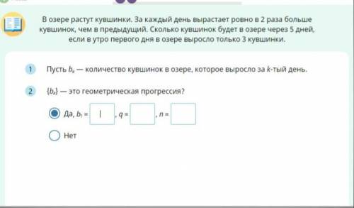 В озере растут кувшинки. За каждый день вырастает ровно в 2 раза больше кувшинок, чем в предыдущий.