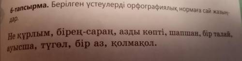 нужно слова написать из неправильной формы в правильную