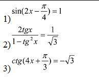 подробно решить тригонометрические уравнения со всеми преобразованиями, я глупенький :,)