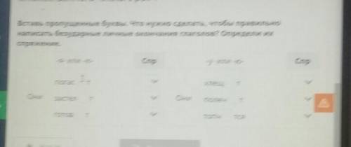 Вставь пропущенные буквы. Что нужно сделать, чтобы правильно написать безударные личные окончания гл