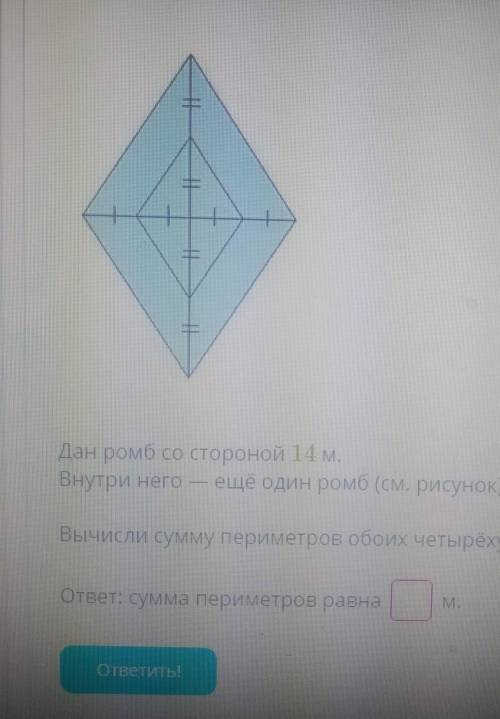 Вычисли сумму периметров обоих четырехугольников.​