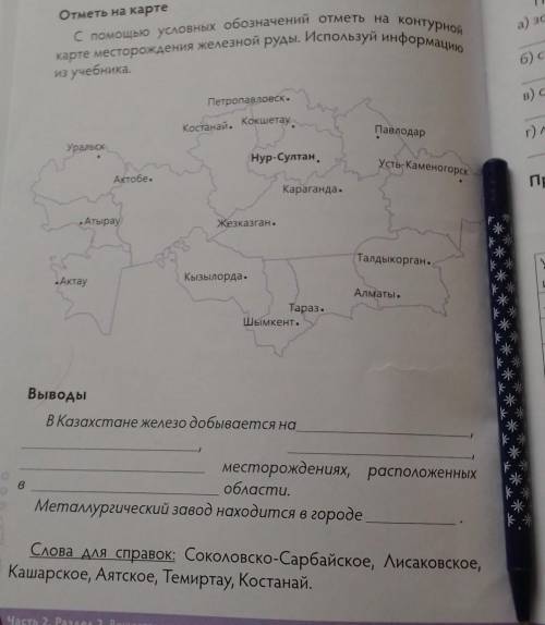 Рабочий лист 26. Центры черной металлургии С условных обозначений отметь на контурнокарте месторожде